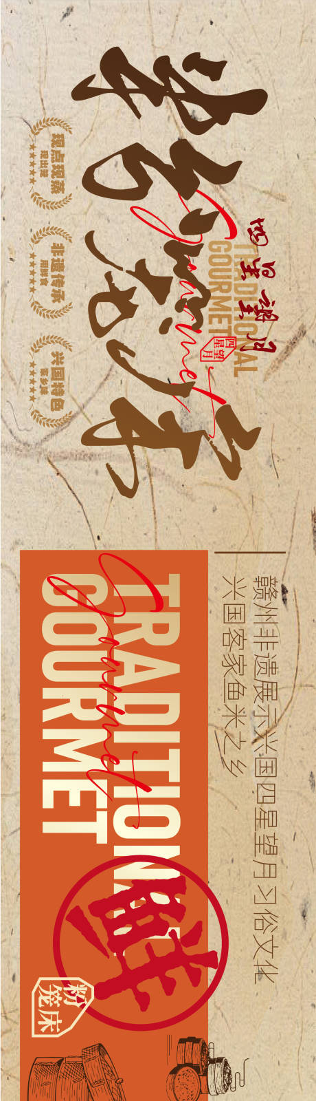 源文件下载【享设计】搜索编号：41410036165958884【赣南美食兴国粉笼床特色海报】