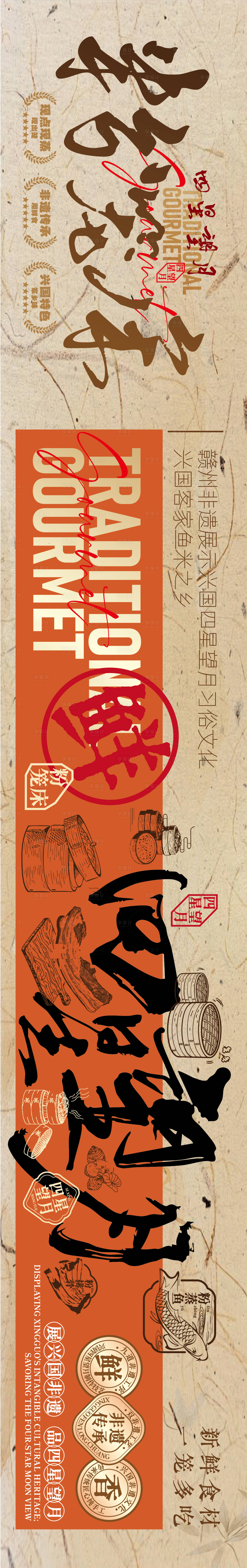源文件下载【享设计】搜索编号：41410036165958884【赣南美食兴国粉笼床特色海报】