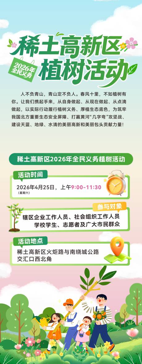 源文件下载【享设计】搜索编号：13670036645853851【植树活动海报 】