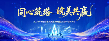 源文件下载【享设计】搜索编号：60350036259087817【蓝色科技主KV活动展板】