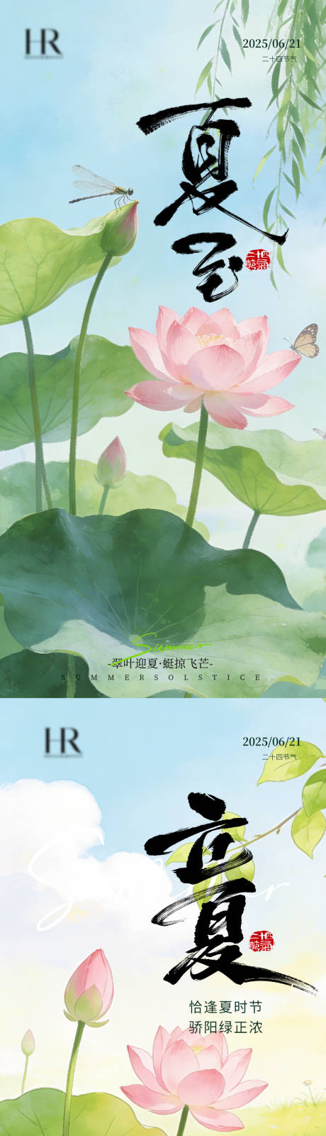 源文件下载【享设计】搜索编号：64040036241559026【立夏夏至海报】