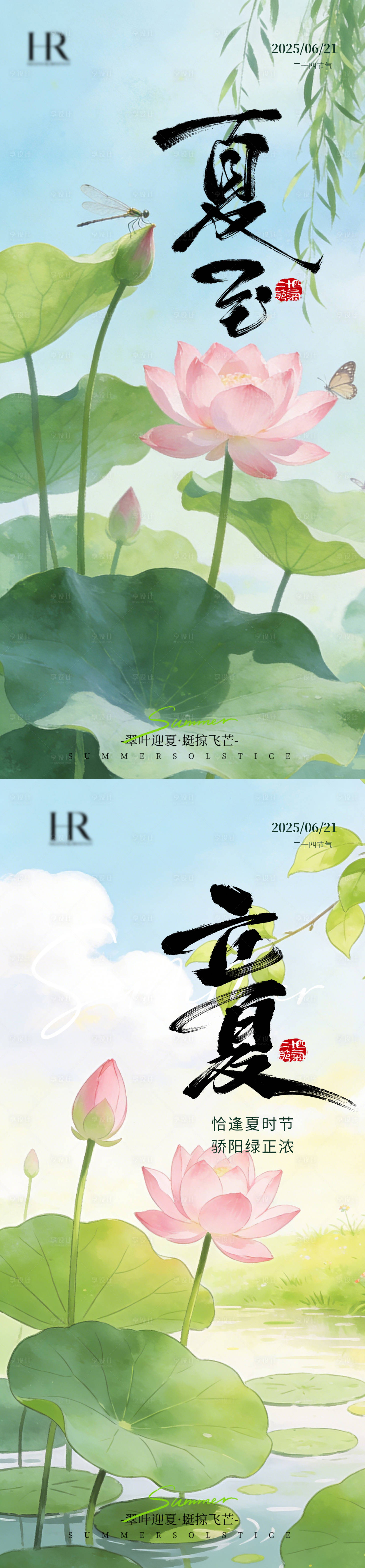 源文件下载【享设计】搜索编号：64040036241559026【立夏夏至海报】