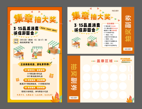 源文件下载【享设计】搜索编号：48500036384339581【集章抽奖】