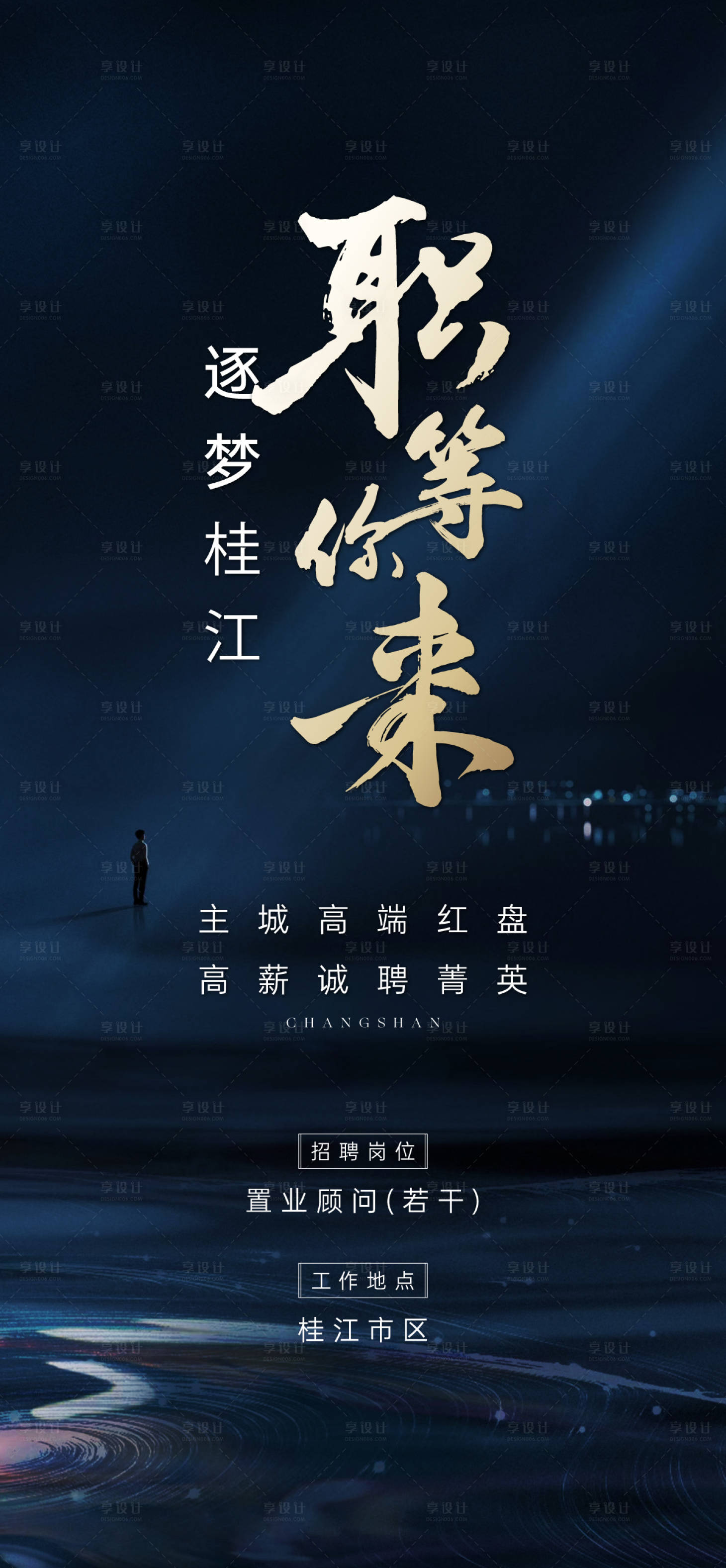 源文件下载【享设计】搜索编号：63940036233495001【招聘海报】