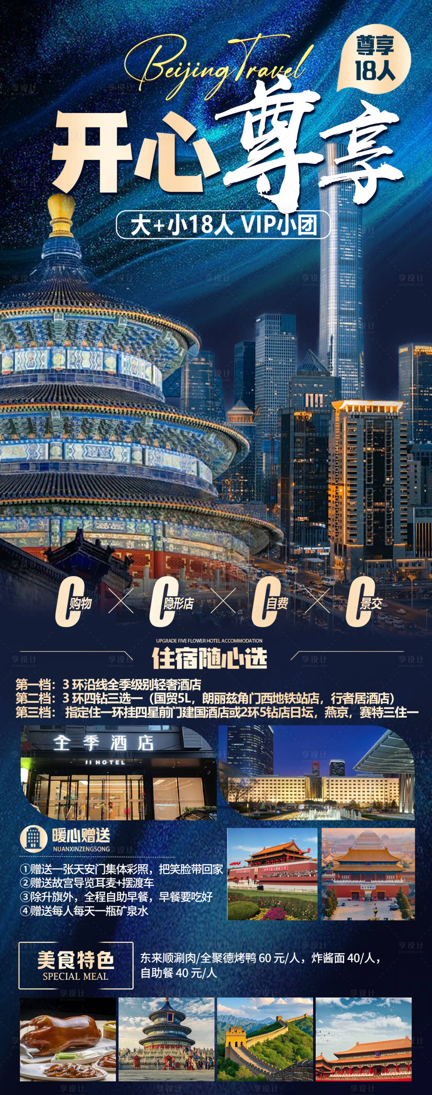 源文件下载【享设计】搜索编号：60670036498612317【北京开心尊享】