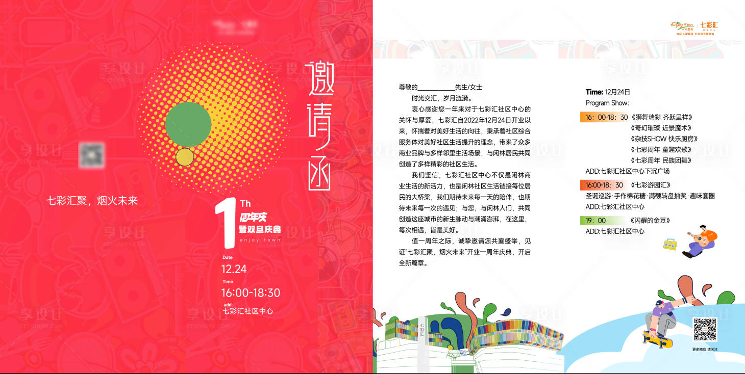 源文件下载【享设计】搜索编号：35890036283523258【邀请函】