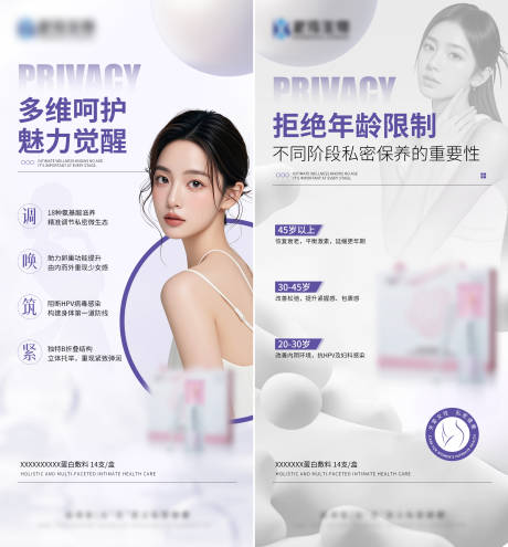 源文件下载【享设计】搜索编号：90700036389935448【医美多维私密抗衰海报】