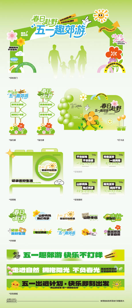 源文件下载【享设计】搜索编号：25530036223612127【五一劳动节春日露营活动展板】