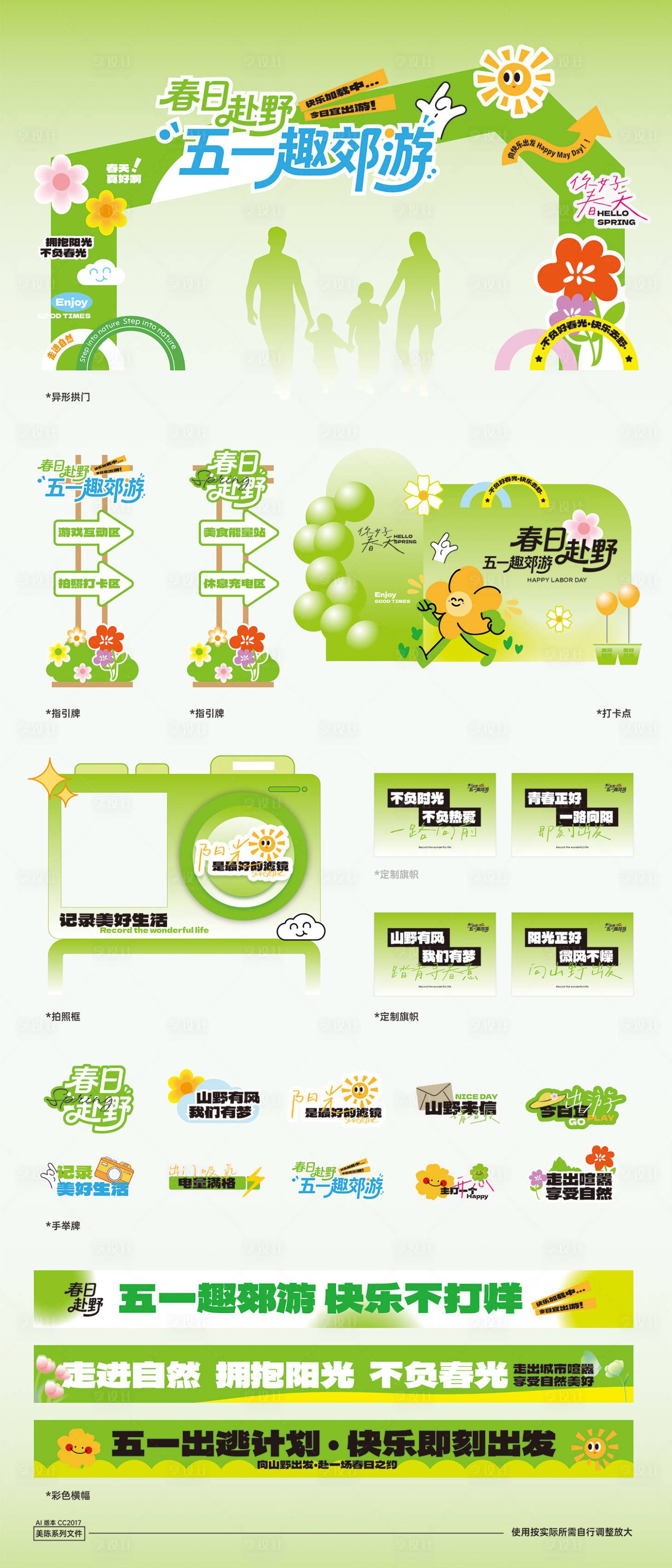 源文件下载【享设计】搜索编号：25530036223612127【五一劳动节春日露营活动展板】