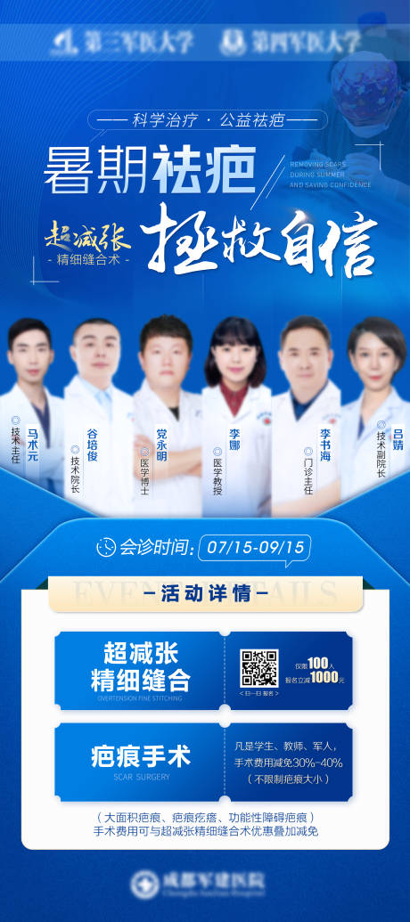 源文件下载【享设计】搜索编号：62960036174396484【疤痕医生介绍蓝色仪器介绍海报】