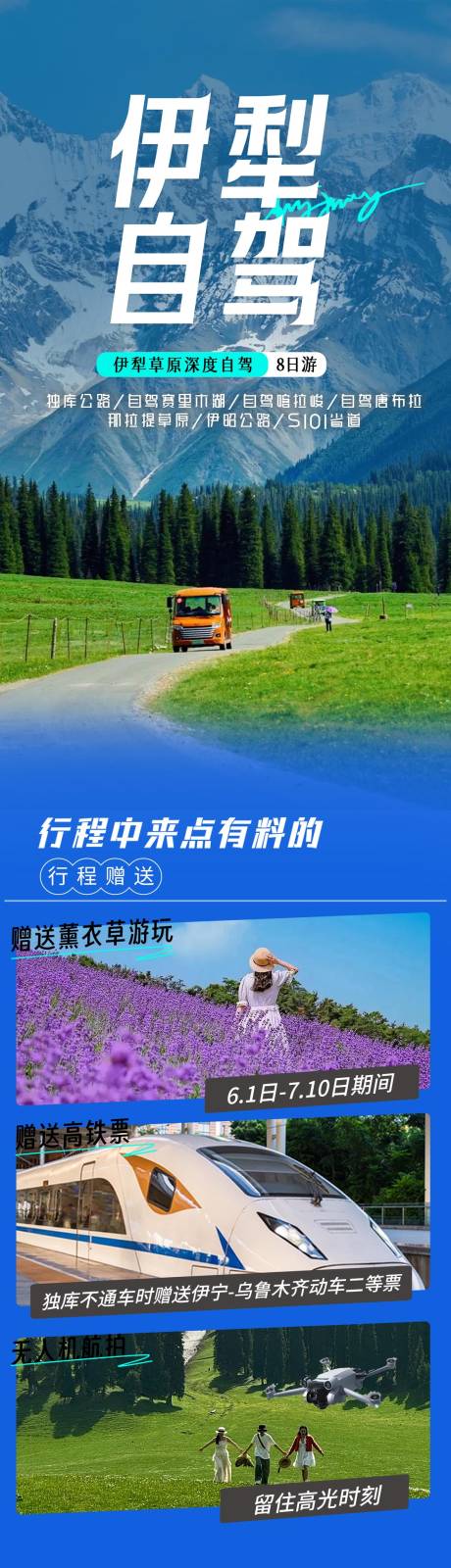 源文件下载【享设计】搜索编号：58070036425287952【新疆旅游详情页】