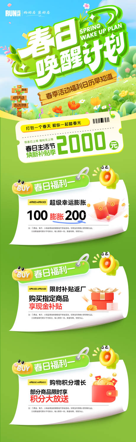 源文件下载【享设计】搜索编号：94710036245542403【春日焕新计划活动海报】