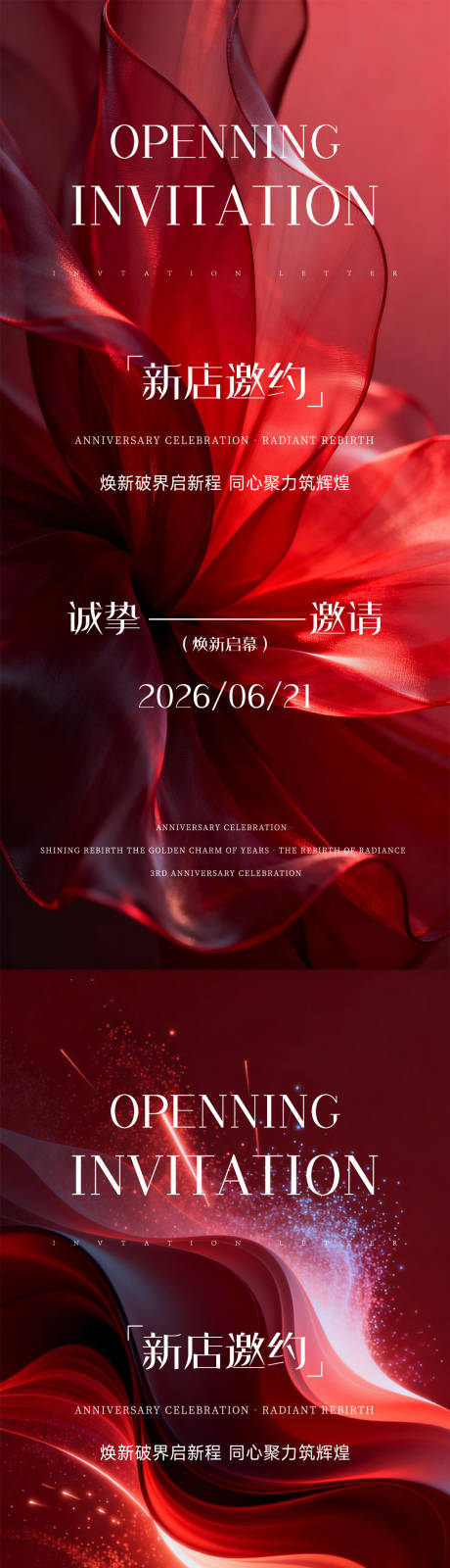 源文件下载【享设计】搜索编号：35300036398453450【新店开业海报】