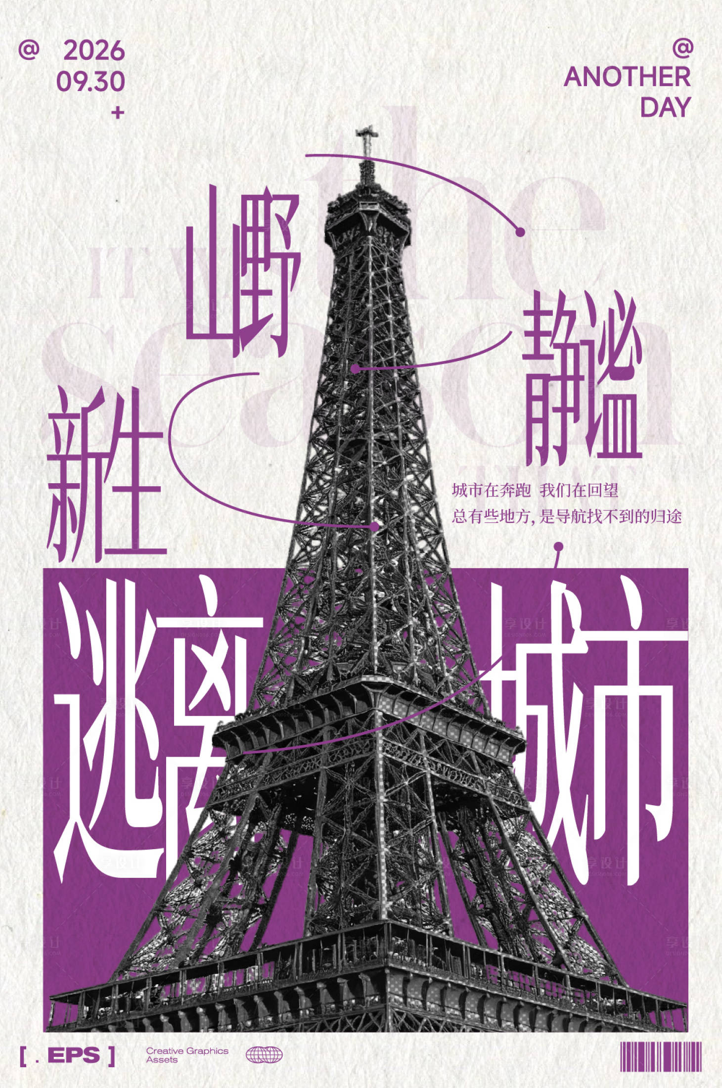 源文件下载【享设计】搜索编号：48070036617886951【铁塔建筑文旅五一假期出行旅行半调复古】