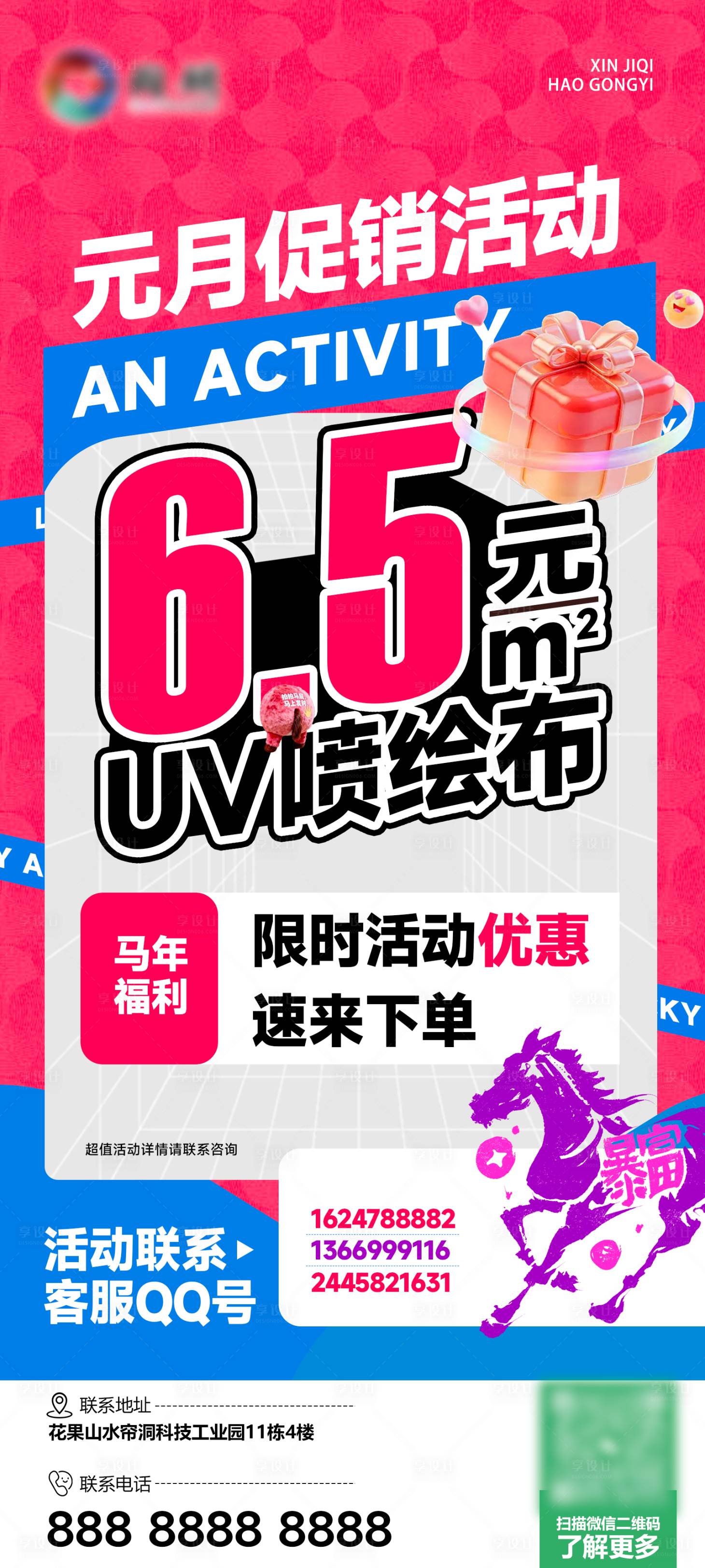 源文件下载【享设计】搜索编号：14230036647002922【马年促销活动】