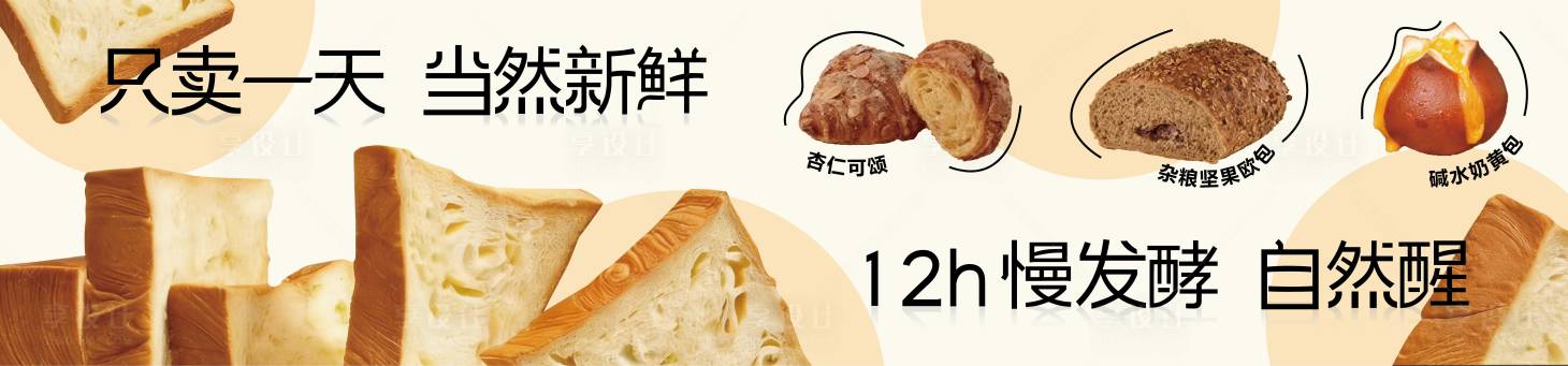 源文件下载【享设计】搜索编号：13670036203545271【面包类产品海报展板】