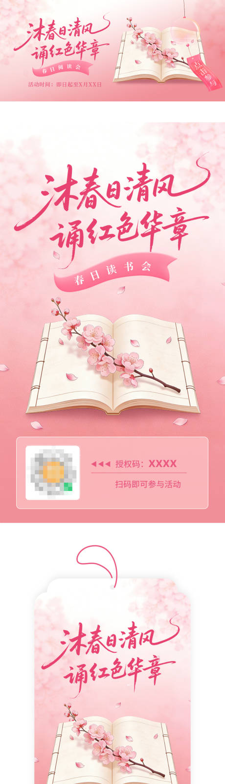 源文件下载【享设计】搜索编号：33950036177836080【春天读书日海报banner套图】