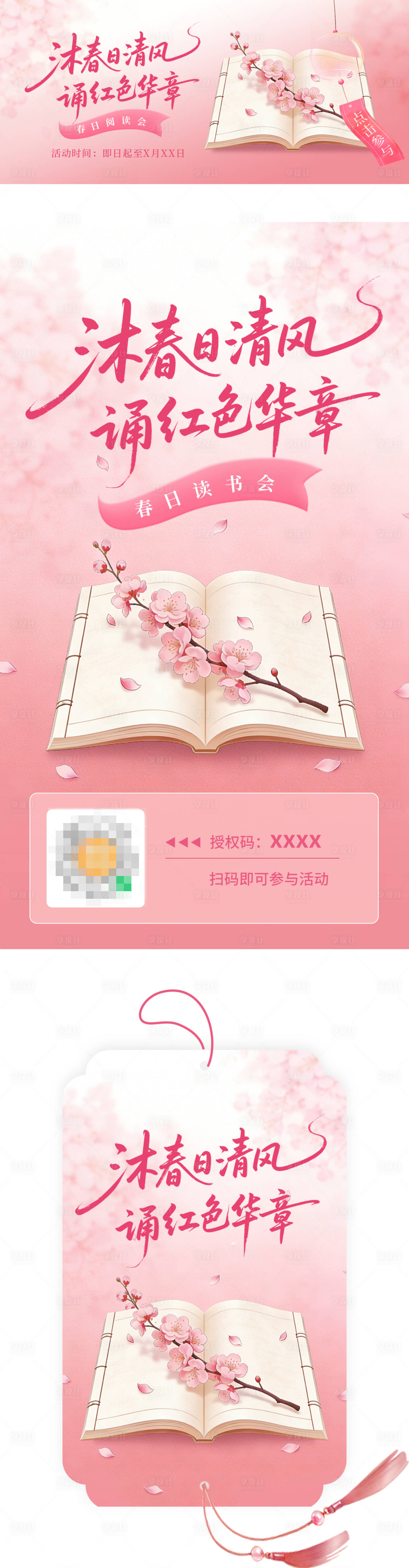 源文件下载【享设计】搜索编号：33950036177836080【春天读书日海报banner套图】