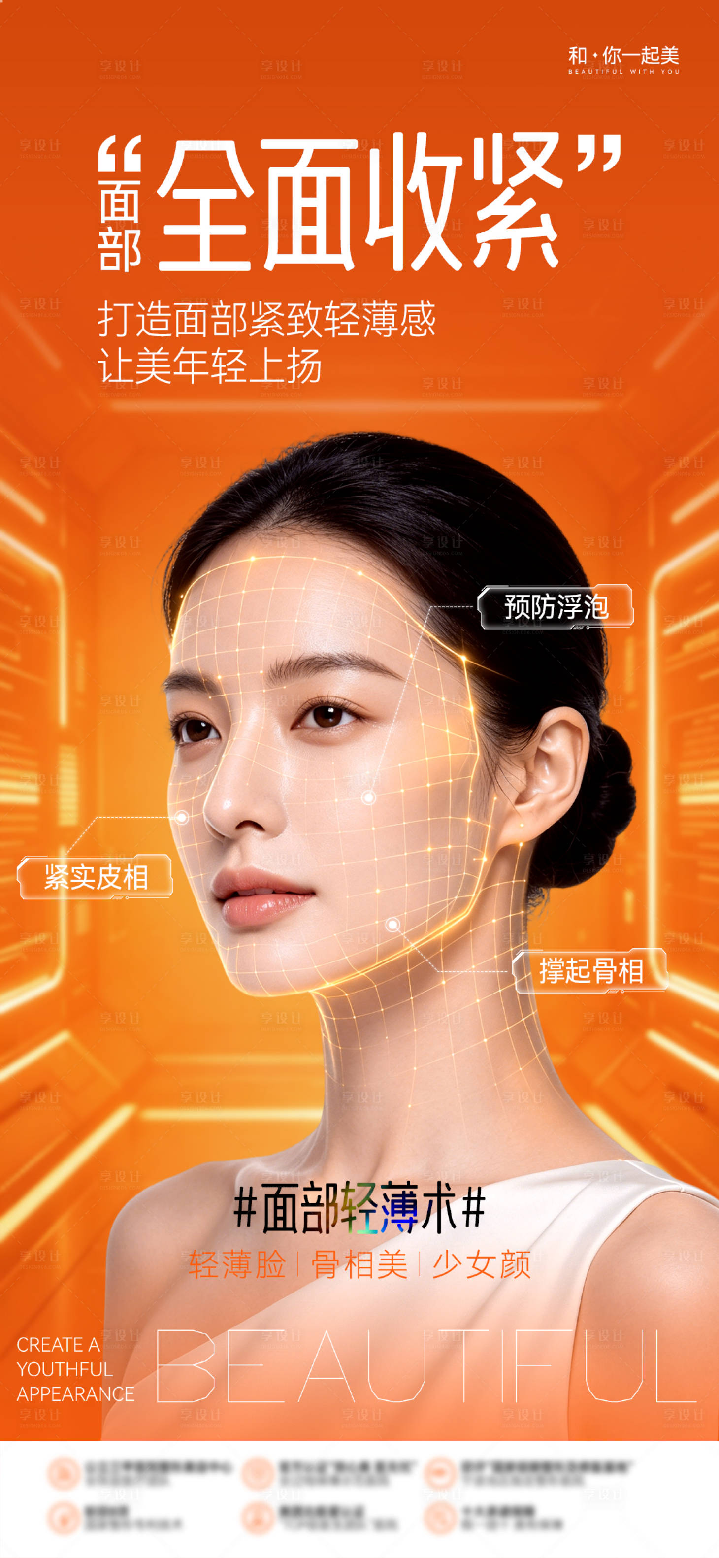 源文件下载【享设计】搜索编号：42030036622792927【面部轻薄术】