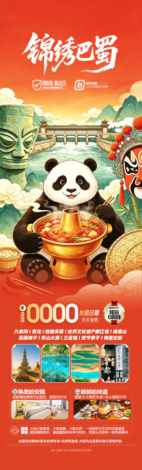 源文件下载【享设计】搜索编号：58360036394963393【四川成都插画旅游海报设计】