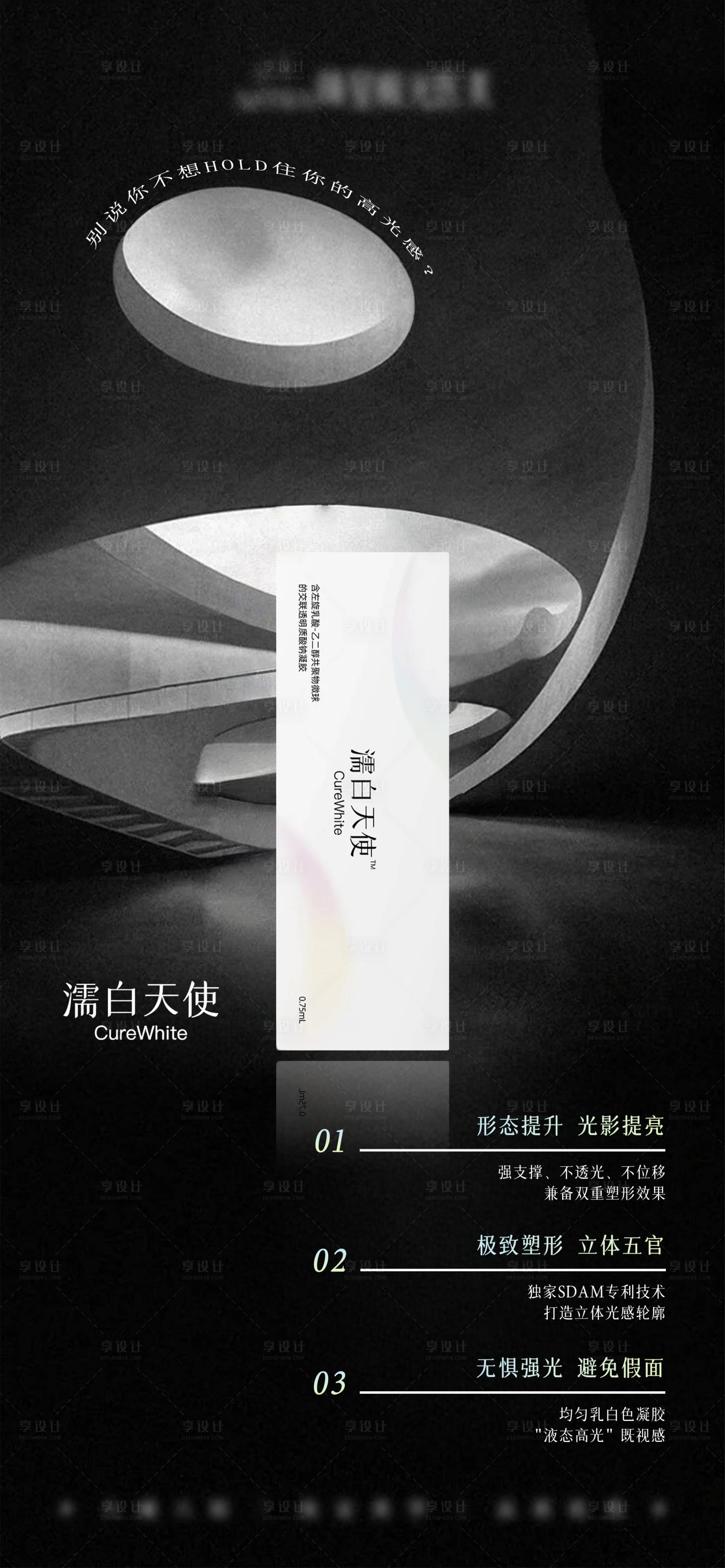 源文件下载【享设计】搜索编号：10630036372292428【濡白天使海报】