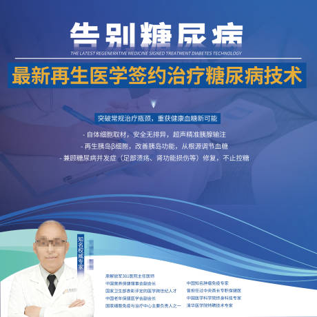 源文件下载【享设计】搜索编号：44100036347596610【糖尿病宣传活动背景板】