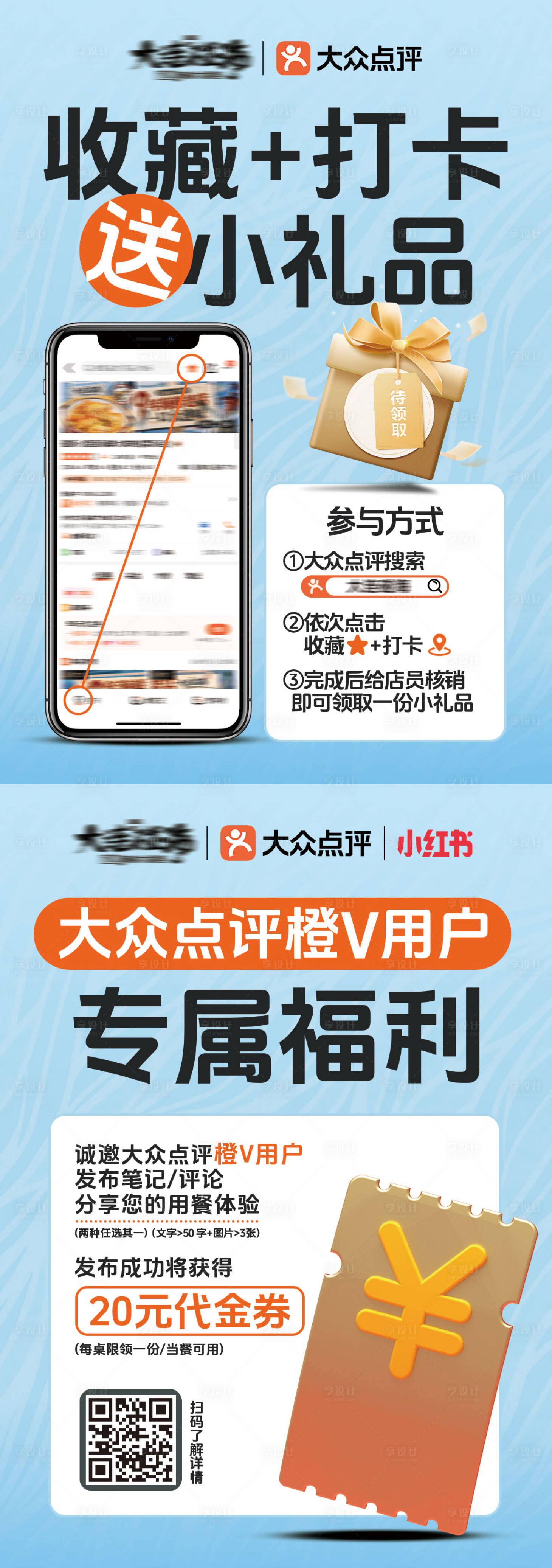 源文件下载【享设计】搜索编号：23440036376453167【收藏打卡点评送福利海报】