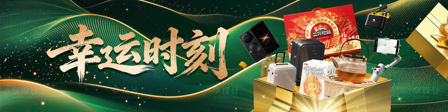 源文件下载【享设计】搜索编号：69380036605397380【绿金抽奖背景 】