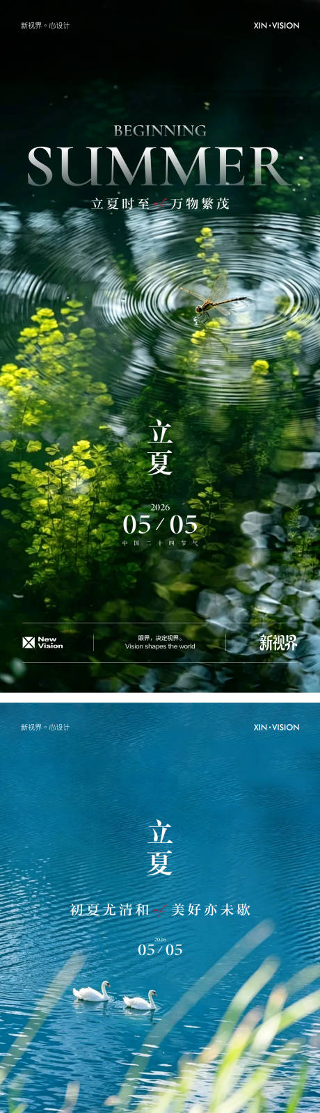 源文件下载【享设计】搜索编号：67660036632005777【5.5立夏海报单图】