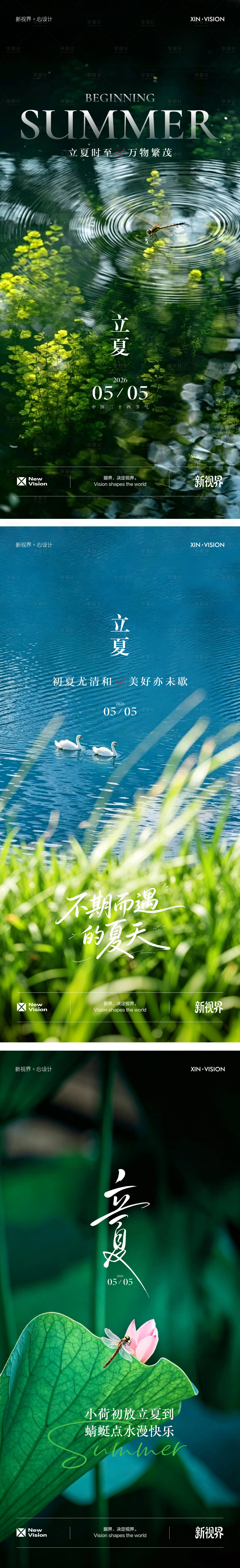 源文件下载【享设计】搜索编号：67660036632005777【5.5立夏海报单图】