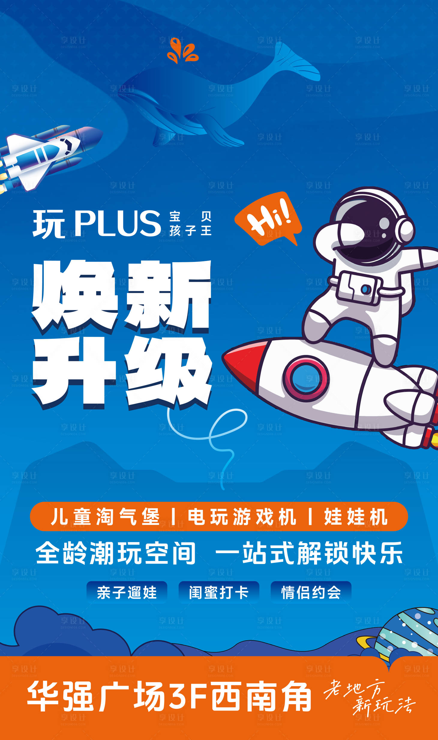 源文件下载【享设计】搜索编号：94630036330541631【电玩城户外海报】