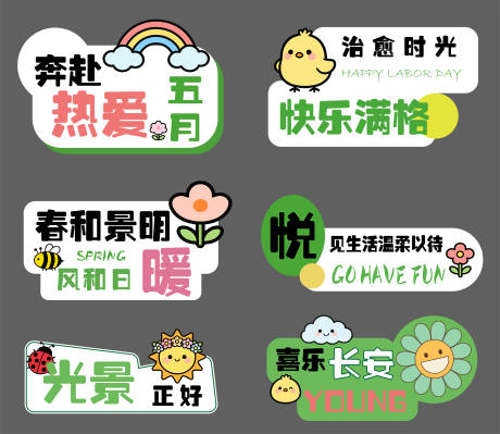 源文件下载【享设计】搜索编号：79000036399938771【五月五一手举牌清新手举牌春天手举牌】