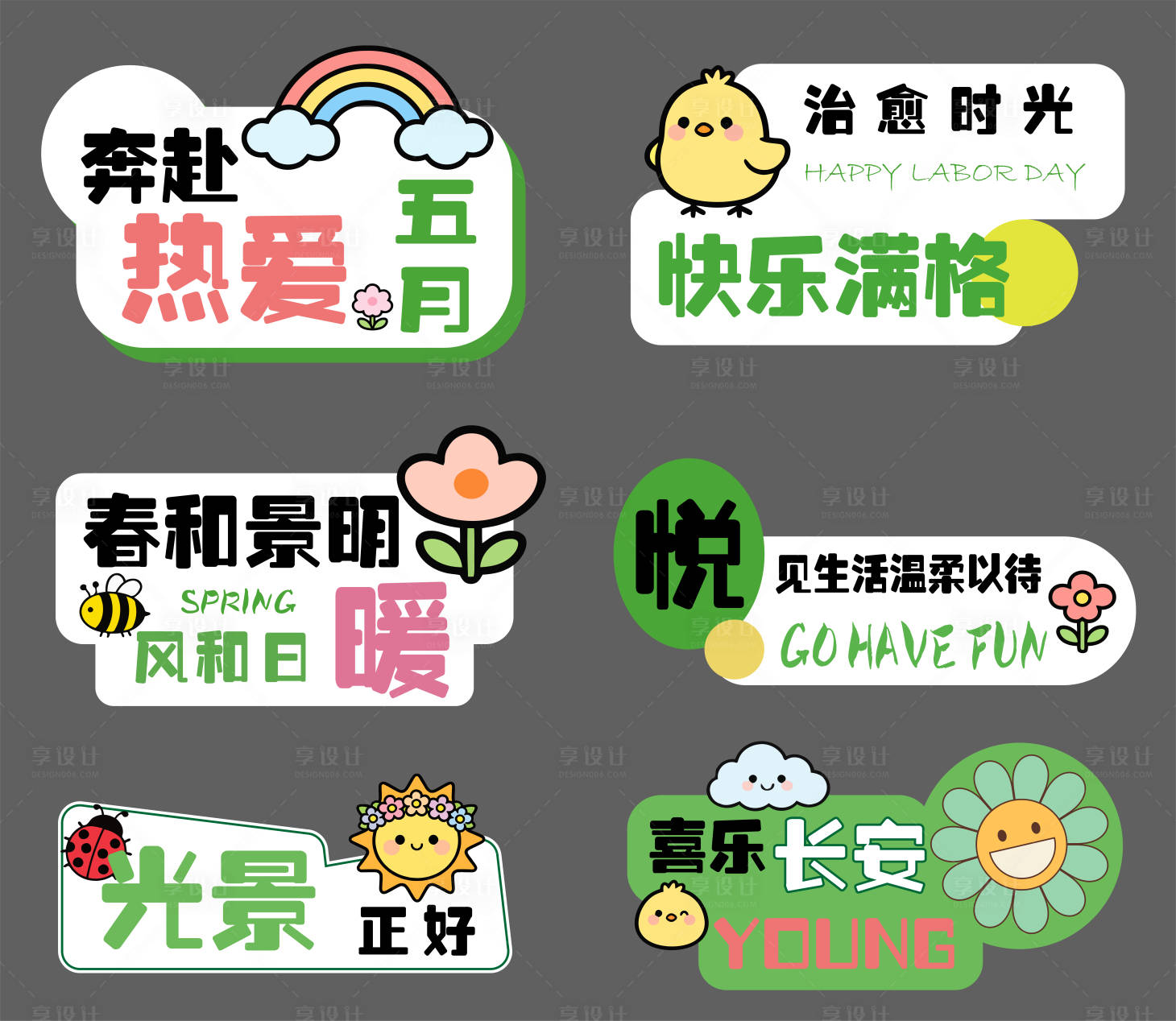 源文件下载【享设计】搜索编号：79000036399938771【五月五一手举牌清新手举牌春天手举牌】