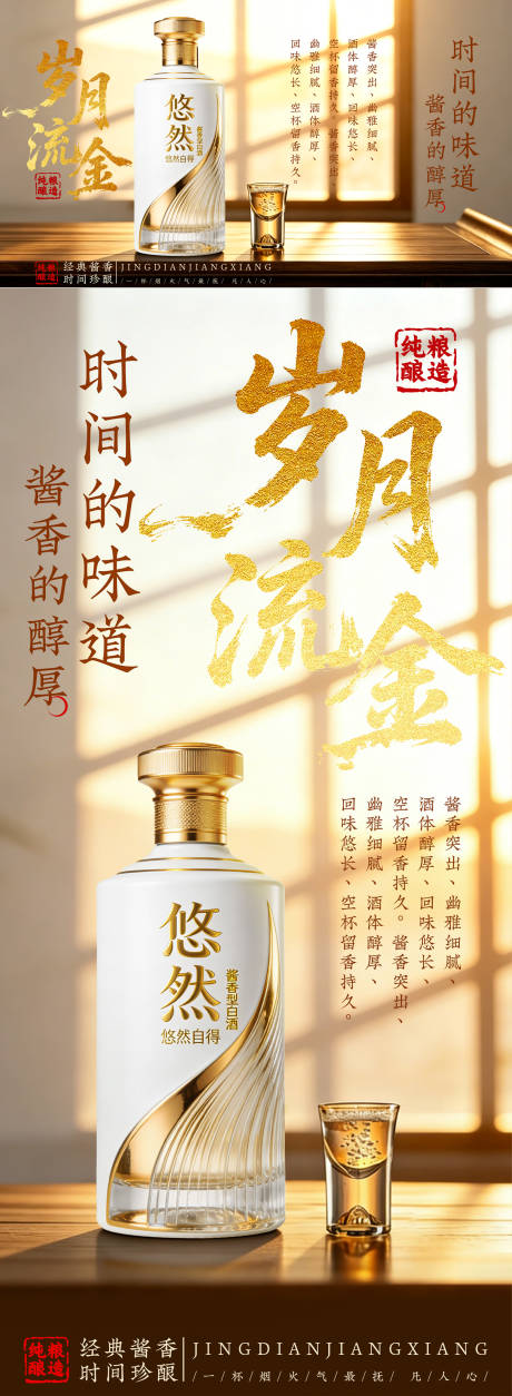 源文件下载【享设计】搜索编号：58140036205654030【白酒海报】