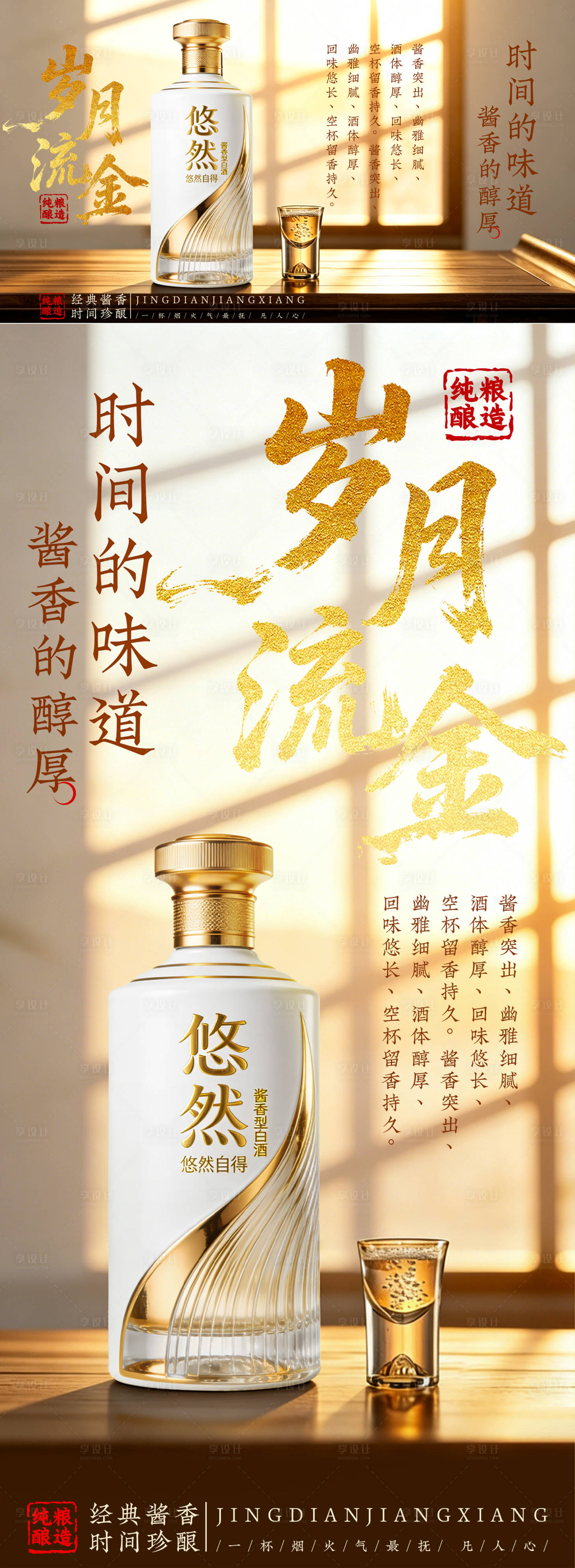 源文件下载【享设计】搜索编号：58140036205654030【白酒海报】