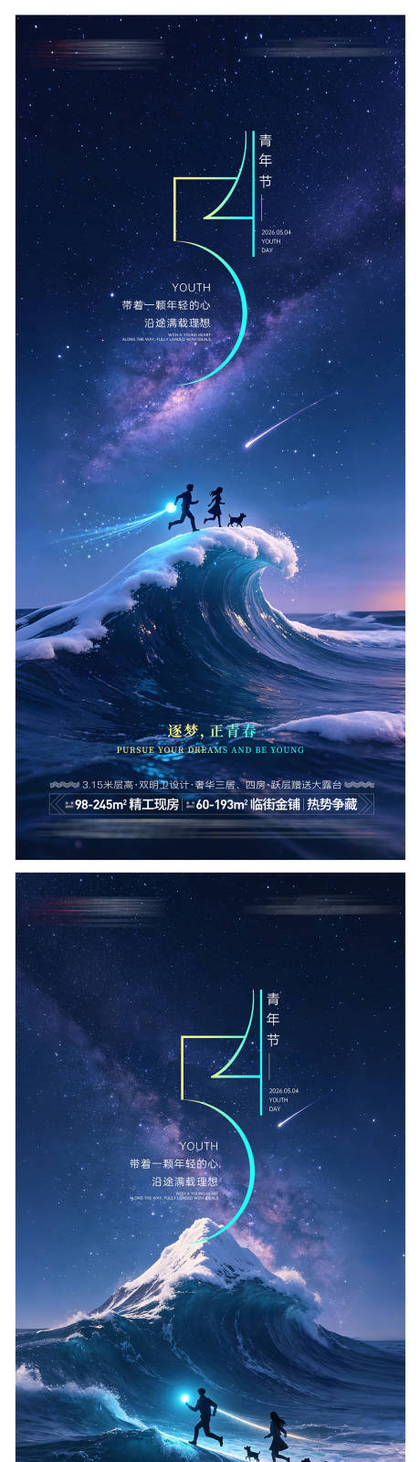 源文件下载【享设计】搜索编号：52940036529485331【54青年节海报】