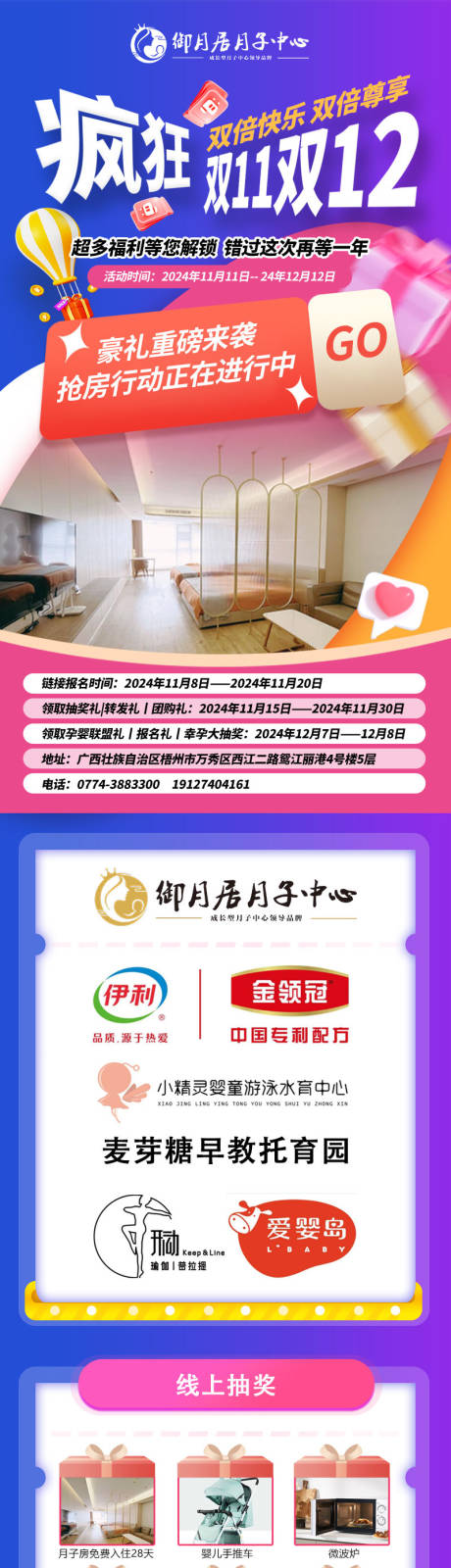 源文件下载【享设计】搜索编号：47590036099588257【母婴会所齐全活动长图专题设计】