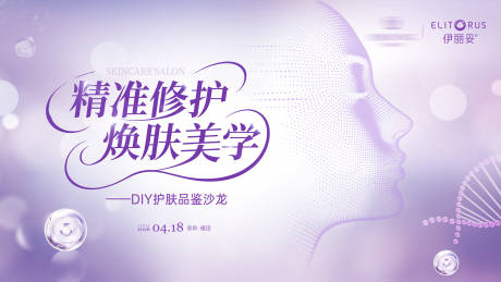 源文件下载【享设计】搜索编号：99420036306972894【护肤品沙龙背景板】