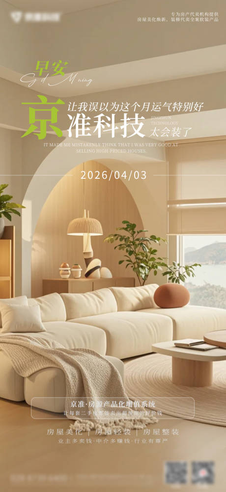 源文件下载【享设计】搜索编号：33110036166202219【家居早安海报设计】