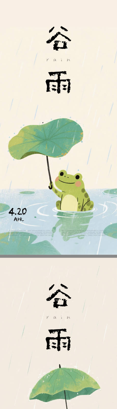 源文件下载【享设计】搜索编号：26250036161133483【谷雨插画海报】
