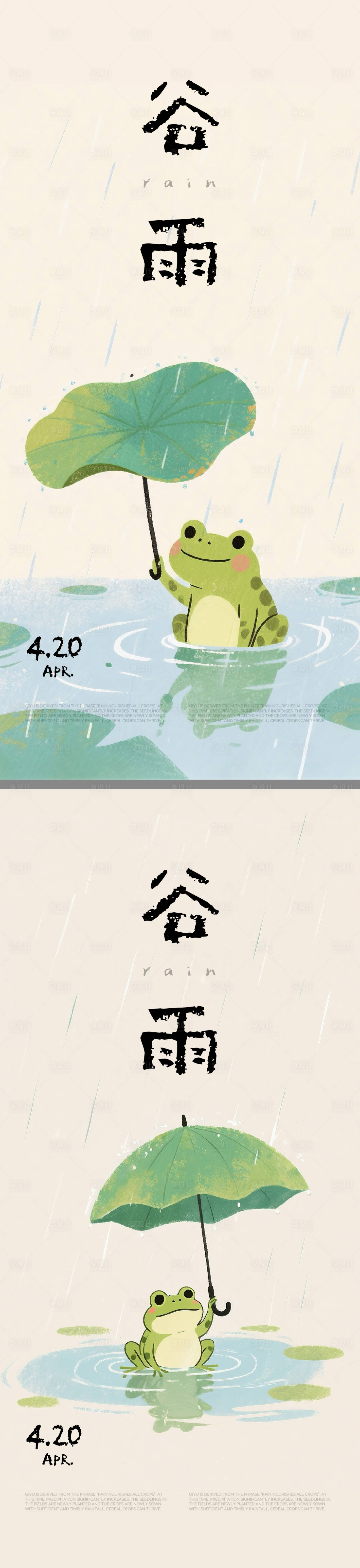 源文件下载【享设计】搜索编号：26250036161133483【谷雨插画海报】