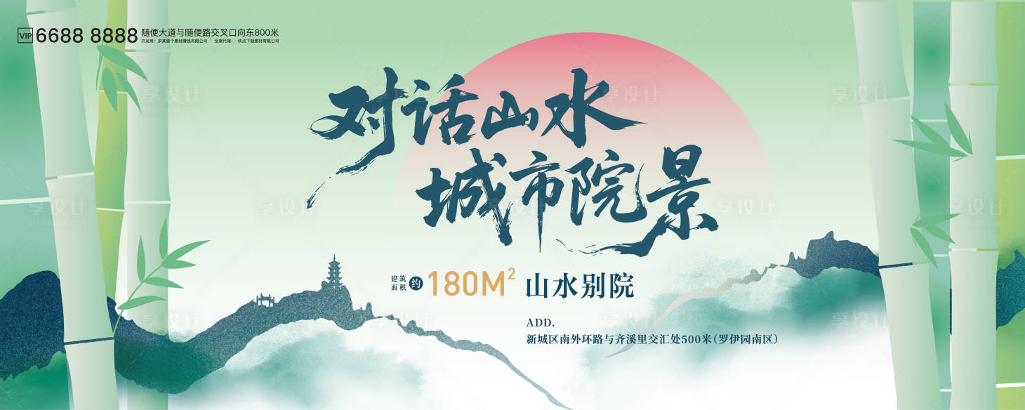 源文件下载【享设计】搜索编号：93760036379915990【对话山水地产kv】