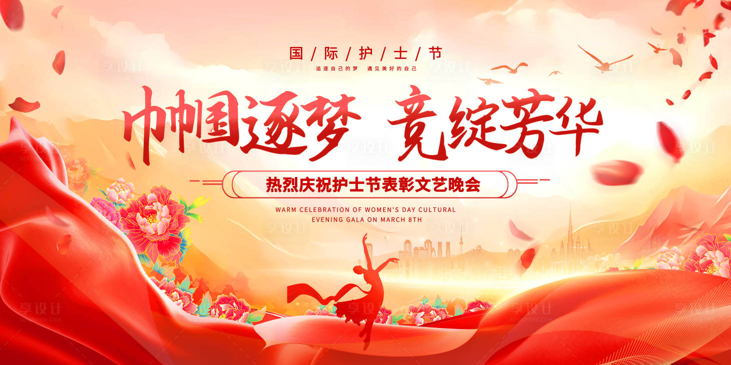 源文件下载【享设计】搜索编号：47900036534061754【护士节背景板】