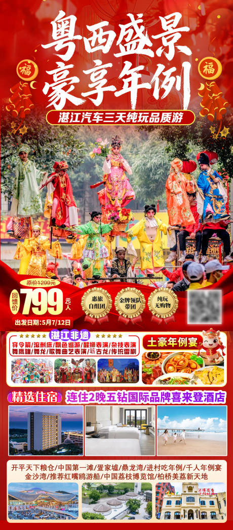 源文件下载【享设计】搜索编号：57440036469993180【粤西盛景海报】