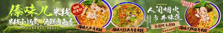 源文件下载【享设计】搜索编号：37350036380099915【傣味米线五连图】