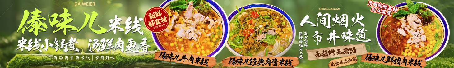 源文件下载【享设计】搜索编号：37350036380099915【傣味米线五连图】