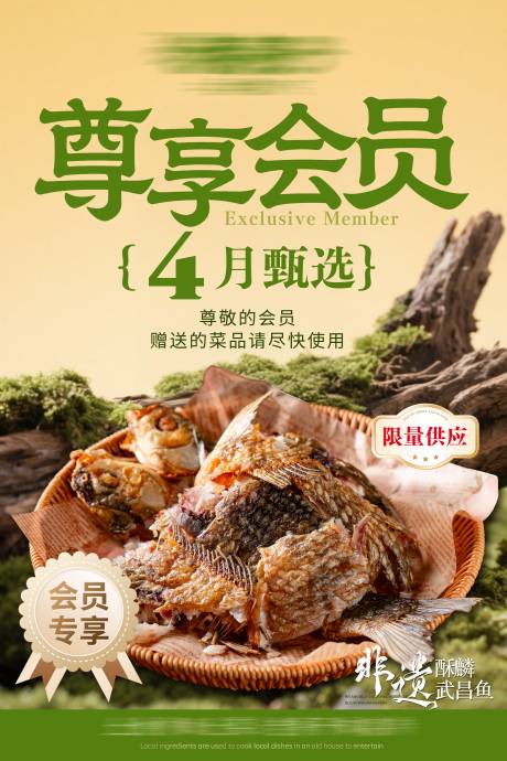 源文件下载【享设计】搜索编号：65930036203294660【会员菜品春季常规海报】
