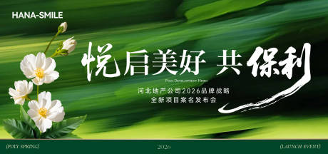 源文件下载【享设计】搜索编号：62440036176578206【春天植物地产发布会主画面】