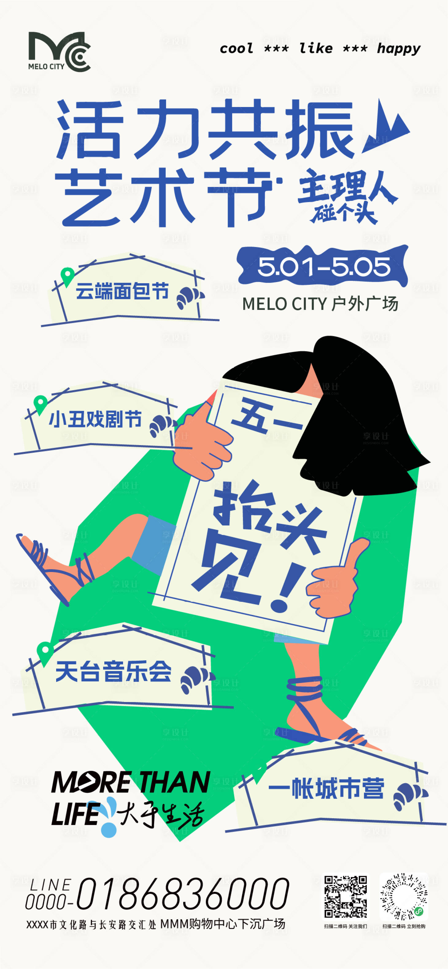 源文件下载【享设计】搜索编号：56860036644504050【艺术节活动海报】