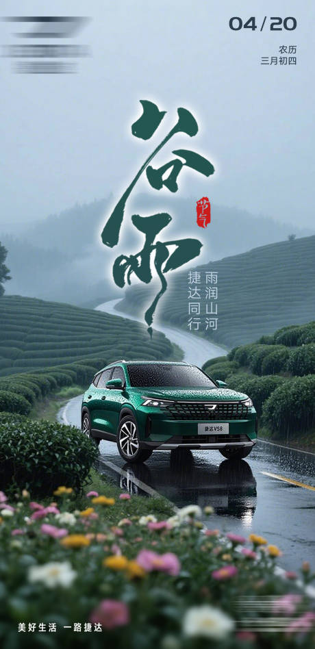 源文件下载【享设计】搜索编号：88740036278449277【谷雨海报】